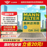 曼牌滤清器（MANNFILTER）活性炭空调滤清器空调滤芯CUK2842卡宴迈特威凯路威T6途锐奥迪Q7