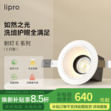 lipro LED射灯嵌入式玄关过道防水防眩护眼射灯厨房客餐厅吊顶灯 5只装-6W-4000k-光束角36°