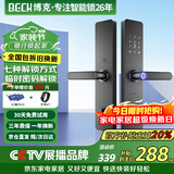BECK智能门锁家用指纹锁入户密码锁防盗智能电子锁上门安装C级锁芯V10