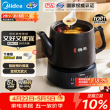美的（Midea）煎药壶全自动分体式5L家用养生壶中药煲炖汤智能免看管熬药中药锅二煎变频萃取 JYC5002