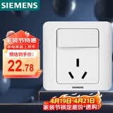 西门子（SIEMENS）开关插座 16A三孔带开关插座 暗装面板 远景雅白色5UB02021CC1