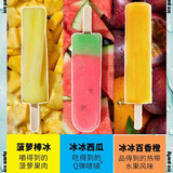 和路雪桃子西瓜菠萝乳酸百香橙杨梅棒冰六支装423g