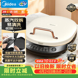 美的（Midea）电饼铛家庭用双面加热上下盘可拆洗煎饼铛煎烤机烙饼锅早餐机加深烤盘大火力大尺寸电饼档JKC3078
