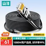 山泽  六类网线 30米千兆高速网络宽带线6类工程家用电脑路由器监控线CAT6八芯双绞成品跳线黑色WD6300