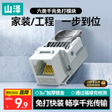 山泽 六类网络模块 CAT6千兆免打水晶头母座电脑网线面板模块 RJ45网络插座连接器直通头 MKC61