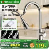 四季沐歌（MICOE）厨房水龙头304不锈钢拉丝防指纹360°旋转冷热洗菜盆洗碗槽水龙头 【自由抽拉式+三水花】原色