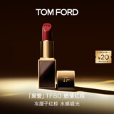 TOM FORD全新升级黑管水感缎光TF口红80车厘子红棕 唇膏生日礼物女