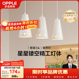 欧普照明（OPPLE）LED吊灯餐吊灯三头吸顶餐吊灯现代简约创意吧台繁星 另购E27光源