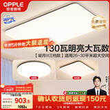 欧普照明（OPPLE） 吸顶灯客厅大灯可调光LED照明灯具灯饰套餐10包安装