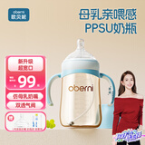 欧贝妮婴儿宝宝ppsu奶瓶大口径仿母乳防胀气奶嘴奶瓶6个月-3岁
