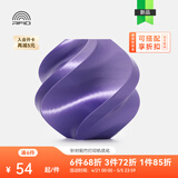 拓竹PLA Silk+光泽丝绸 3D打印耗材 质感色彩丰富 强度升级易打印 美学线材 RFID智能参数识别 丝绸紫13702 含料盘