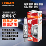 欧司朗（OSRAM）远亮型卤素灯 SUP升级款汽车大灯远光灯近光灯  H1 12V 65W 单只