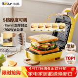 小熊（Bear）三明治机早餐机 面包机电饼铛 华夫饼机可拆双盘配置 加厚封边五档厚度可调多功能热压吐司机Q07N1