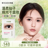 WOSADO悦瞳磁吸睫毛情人睫冷雾黑仙子毛自然零胶送礼物新年礼物