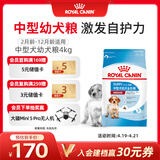 皇家狗粮 幼犬狗粮幼犬奶糕宠物中型犬MEJ32 全价犬粮 2-12月 4KG