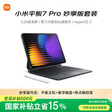 小米(MI) 平板7 Pro 12+512G柔光版黑色（内含主机+悬浮键盘599元+触控笔399元）可享国补 超值特惠