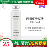 瑞倪维儿玻尿酸原液透明质酸补水保湿康婷面部精华护肤化妆品店 透明质酸原液 30ml 1瓶装