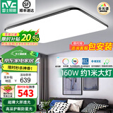 雷士（NVC） 1.1米led吸顶灯客厅大灯大尺寸客厅灯具套餐主灯护眼黑潮2026款 160W 30㎡内适用 8925lm 无极调光（客）