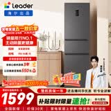 统帅（Leader）海尔冰箱出品悦享系列218L三门家用小冰箱一级能效风冷BCD-218WGLC3D7S9U1售完即止只退不换
