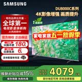 三星（SAMSUNG）政府补贴 25年新品55/65/75/85英寸DU8000C系列 4K超高清 全面屏超薄机身27mm 液晶电视开机无广告 65英寸 国补一级UA65DU8000CXXZ