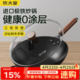 炊大皇铁锅家用无涂层不锈炒锅燃气灶专用炒锅炒菜锅平底锅极铁锅34cm
