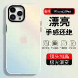 暴走适用苹果16pro手机壳 iPhone16pro保护套 硅胶软边简约半透明全包防摔镭射渐变高级感磨砂硬壳