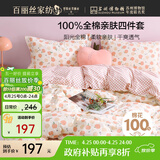 百丽丝水星家纺出品四件套床上纯棉100%全棉四件套被套床单被罩双人床上用品套件1.8m床