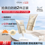 欧诗漫（OSM）防晒霜零感美白防晒隔离乳50g*2 户外耐晒男女生日礼物送女友学生