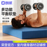 朗威平衡垫健身垫加厚平板支撑软踏垫核心跪垫训练卷腹软垫卧推垫背 蓝色中号-40*33*5cm