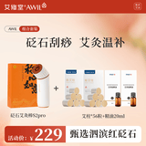 艾修堂刮痧艾灸棒红砭石艾灸盒随身灸出痧板56粒艾柱+2瓶精油