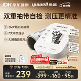 鱼跃（yuwell）臂式电子血压计S67AR医用高精准血压测量仪器家用血压仪袖带自检