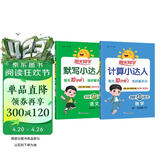 阳光同学 2026春新版 五年级下册计算+默写语文人教+数学北师大版两本套装 同步教材练习册计算口算题训练作业本