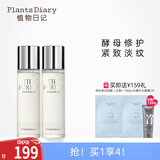 植物日记（Plants Diary）新升级护肤精华露补水保湿水二裂酵母面部护肤品深层滋润女爽肤水 囤货装：146ml*2支