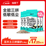 猫殿下小壳混合猫砂 猫豆腐原木膨润土三拼除臭低尘结团可冲厕所2.4kg 12袋（多猫囤货装）升级