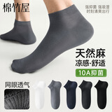 棉竹屋袜子男天然麻莫代尔凉感夏季薄款网眼透气10A抗菌防臭莫代尔短袜