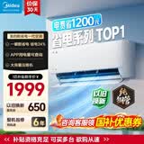 美的（Midea）空调挂机 酷省电二代pro 店长推荐大1.5匹Ultra新一级能效全直流变频节能防直吹以旧换新 国家补贴 酷省电 大1匹 省电24% 一级能效