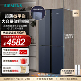 西门子（SIEMENS）【十字星系列玻璃门】497升四开门十字对开门变频电冰箱 60.9cm超薄机身微平嵌 玻璃面板 KC82EA256C