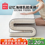 名创优品（MINISO）记忆海绵天然抗菌乳胶床垫子榻榻米床褥子双人1.8x2米床