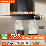 苏泊尔（SUPOR）【欧式超薄无界DT66】抽吸排油烟机家用大吸力27m³变频双腔拢烟自清洁以旧换新