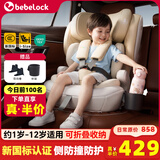 bebelock儿童安全座椅约1岁-12岁宝宝汽车用车载便携可折叠通风加热新国标 香槟金【新国标+i-Size认证】