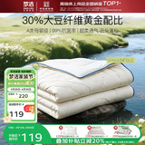 梦洁家纺燃梦30%纤维大豆被芯A类抗菌夏被空调被子填充物约460g 200*230cm