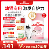 皇家幼猫猫粮 幼猫奶糕 K36 通用粮 4-12月 2KG