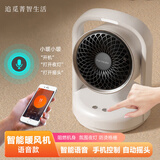 追觅菁智生活声控暖风机家用办公桌面取暖器新款礼物落地倾倒断电小太阳电暖器电暖气取暖炉浴室热风机冬季礼品 暖风机（9010Y）语音控制+APP控制+摇头