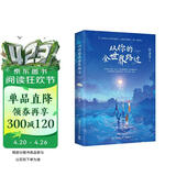 从你的全世界路过 【京东专享亲签+异形金句卡】张嘉佳 2025升级新版，畅销千万册，新增特别故事集+概念插画+多重赠品+三封面设计