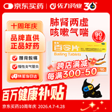 圣傲 百令片0.45g*90片/盒  补肺肾 益精气 用于肺肾两虚 咳嗽 气喘 腰背酸痛