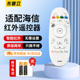 东普立适用于海信电视遥控器CN3A57 通用通用CRF3A57 LED32/49/50/65EC320A K3100A 电视遥控板 红外款