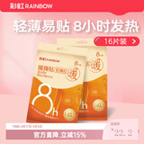 彩虹（RAINBOW） 暖身贴暖贴暖宝宝贴发热贴热敷贴保暖贴发热贴暖宝贴 【草本呵护 恒温持久】出街16片