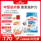 皇家狗粮 幼犬狗粮幼犬奶糕宠物中型犬MEJ32 全价犬粮 2-12月 4KG