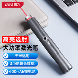 得力（deli）激光笔远射强光红光笔红外线激光笔大功率 户外逗猫天文指星笔售楼沙盘教学教鞭  工地京东自营
