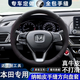 本田专用手缝方向盘套翻毛皮碳纤维真皮牛皮定制飞度XRV八九十代雅阁十一代思域CRV缤智艾力绅汽车把套 真牛皮款黑皮黑线【下单备注车型+年款】